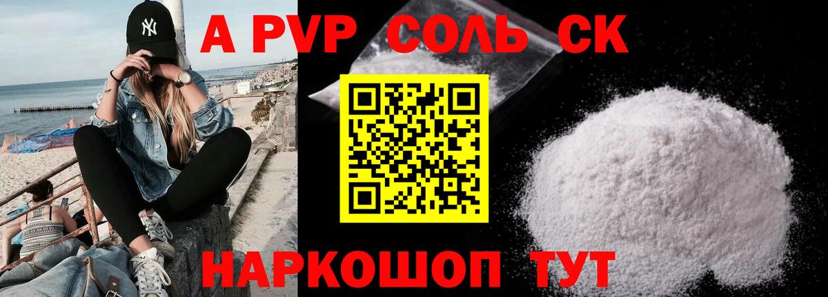 A-PVP крисы CK Дербент