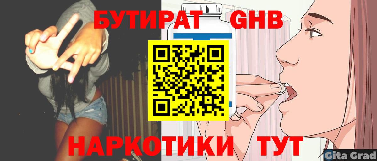 Дербент  БУТИРАТ GHB  Вход с VPN 