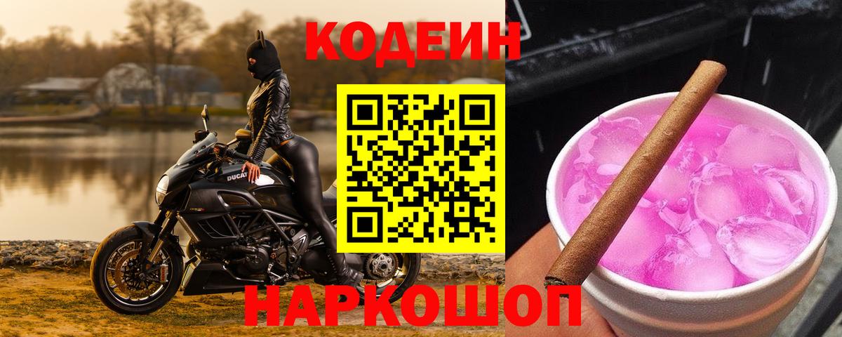 Codein Purple Drank Дербент
