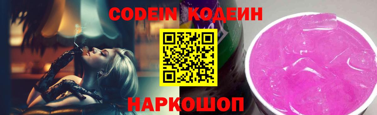 Кодеиновый сироп Lean напиток Lean (лин)  Вход с VPN  Кодеиновый сироп Lean напиток Lean (лин)  где продают наркотики  Дербент 